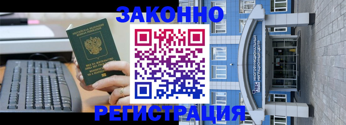 прописка законно в Екатеринбурге