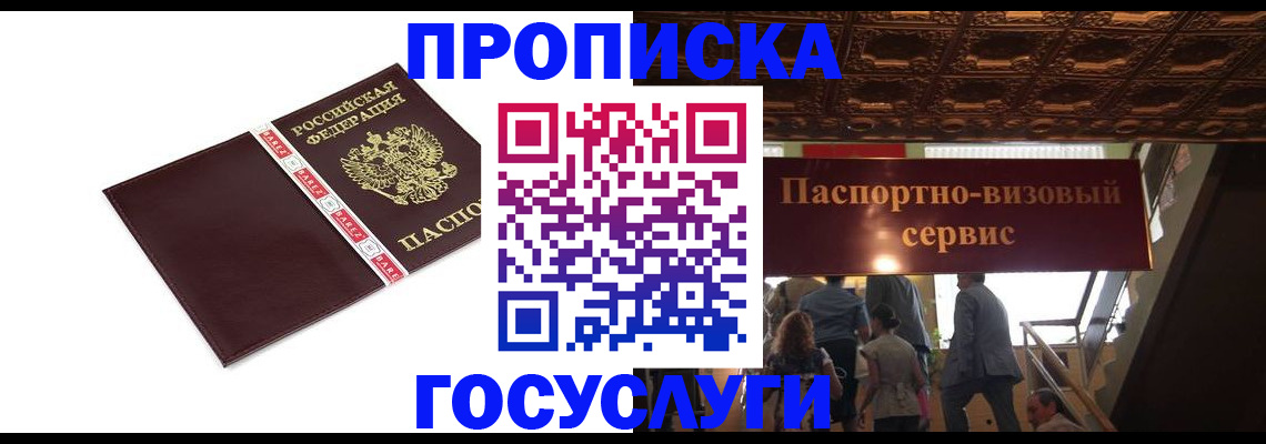прописка паспорт в Екатеринбурге