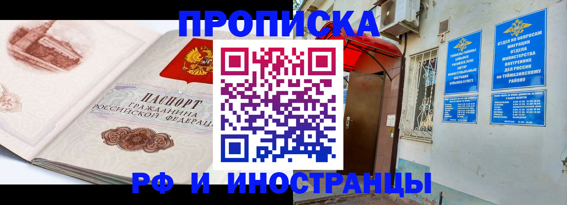 прописка законно в Екатеринбурге