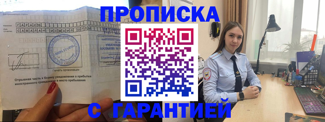 прописка для работы в Екатеринбурге